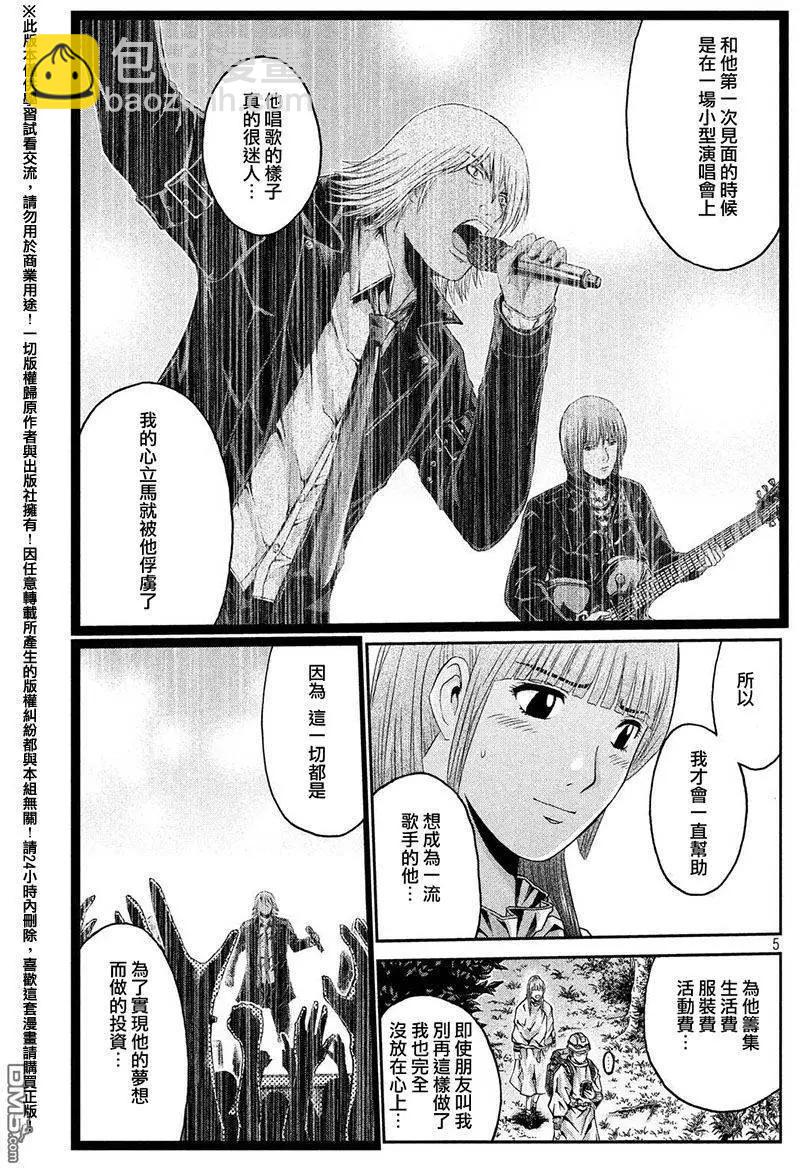 《麻辣教师GTO失落的乐园》第37回 第5页