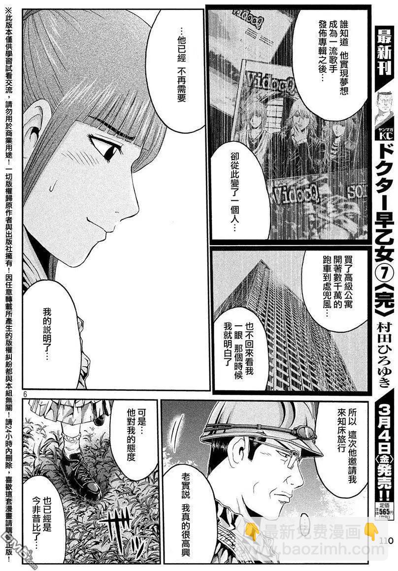 《麻辣教师GTO失落的乐园》第37回 第6页