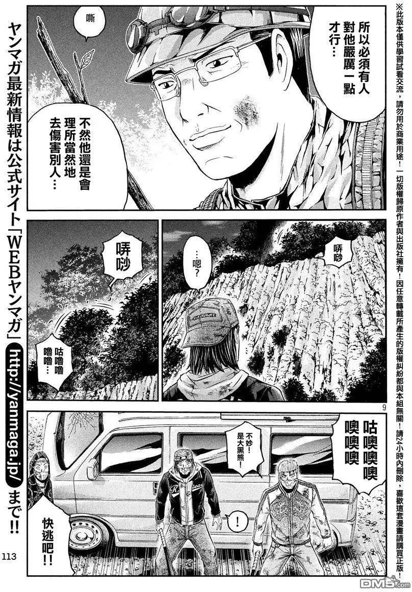 《麻辣教师GTO失落的乐园》第37回 第9页