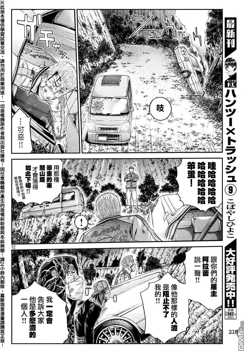 《麻辣教师GTO失落的乐园》第35回 从北国而来 第10页