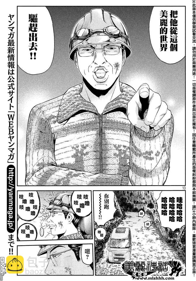 《麻辣教师GTO失落的乐园》第35回 从北国而来 第11页