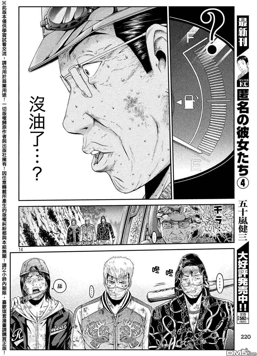 《麻辣教师GTO失落的乐园》第35回 从北国而来 第12页