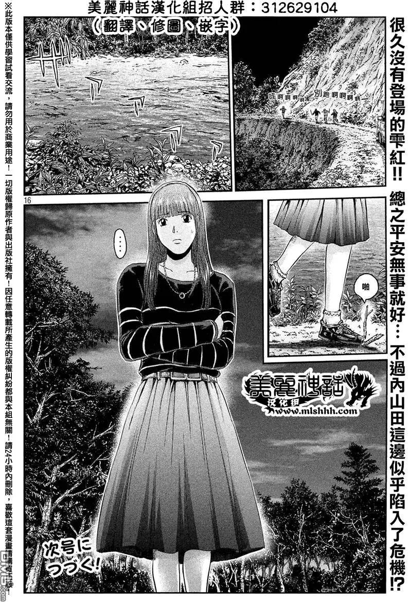 《麻辣教师GTO失落的乐园》第35回 从北国而来 第14页