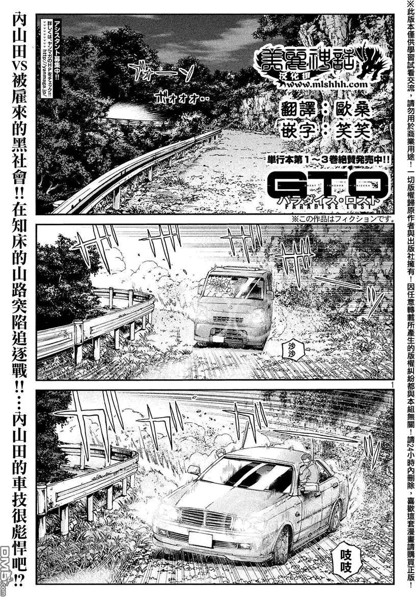 《麻辣教师GTO失落的乐园》第35回 从北国而来 第1页