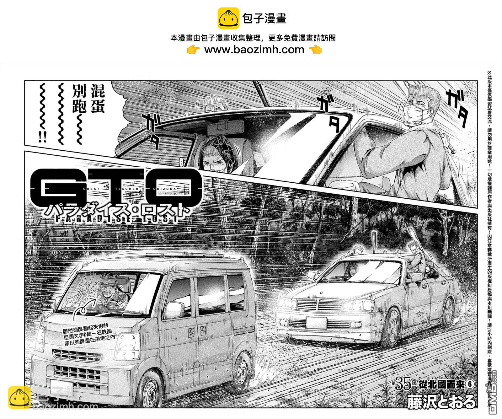 《麻辣教师GTO失落的乐园》第35回 从北国而来 第2页