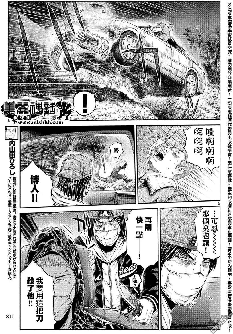 《麻辣教师GTO失落的乐园》第35回 从北国而来 第4页
