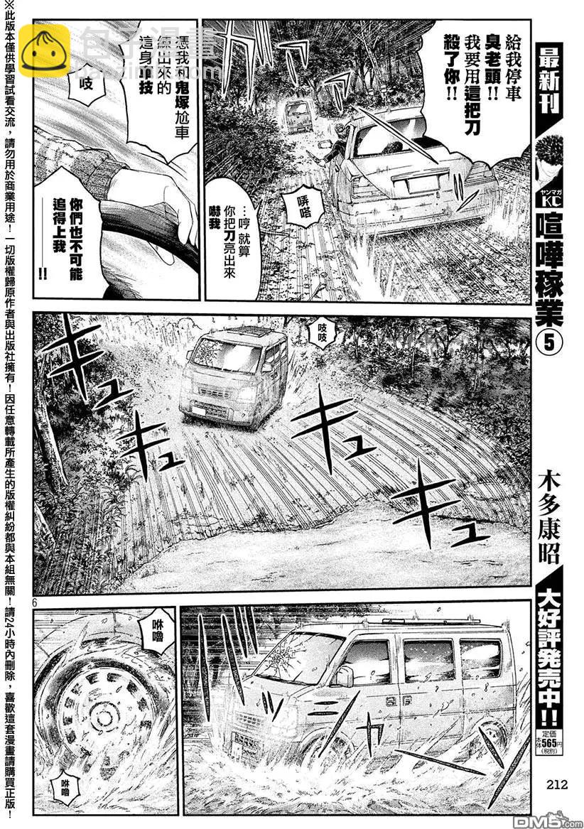 《麻辣教师GTO失落的乐园》第35回 从北国而来 第5页