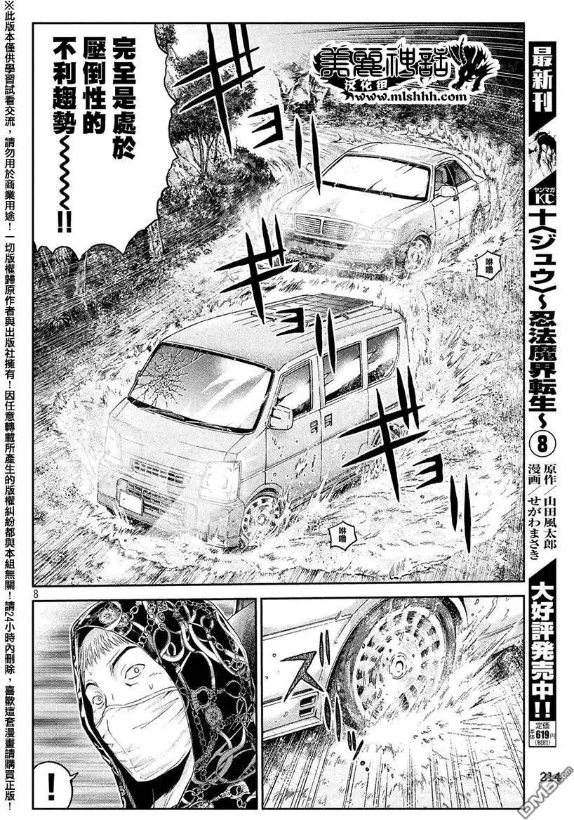 《麻辣教师GTO失落的乐园》第35回 从北国而来 第7页