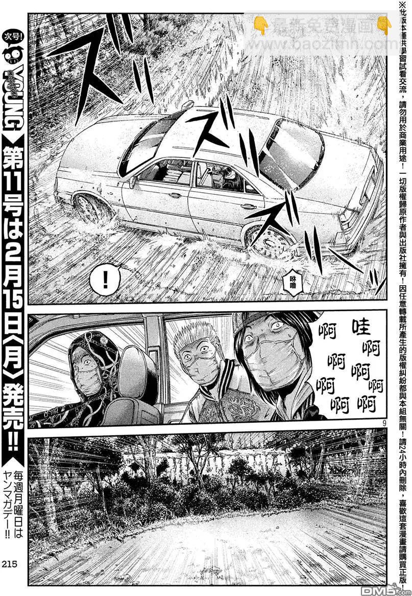 《麻辣教师GTO失落的乐园》第35回 从北国而来 第8页