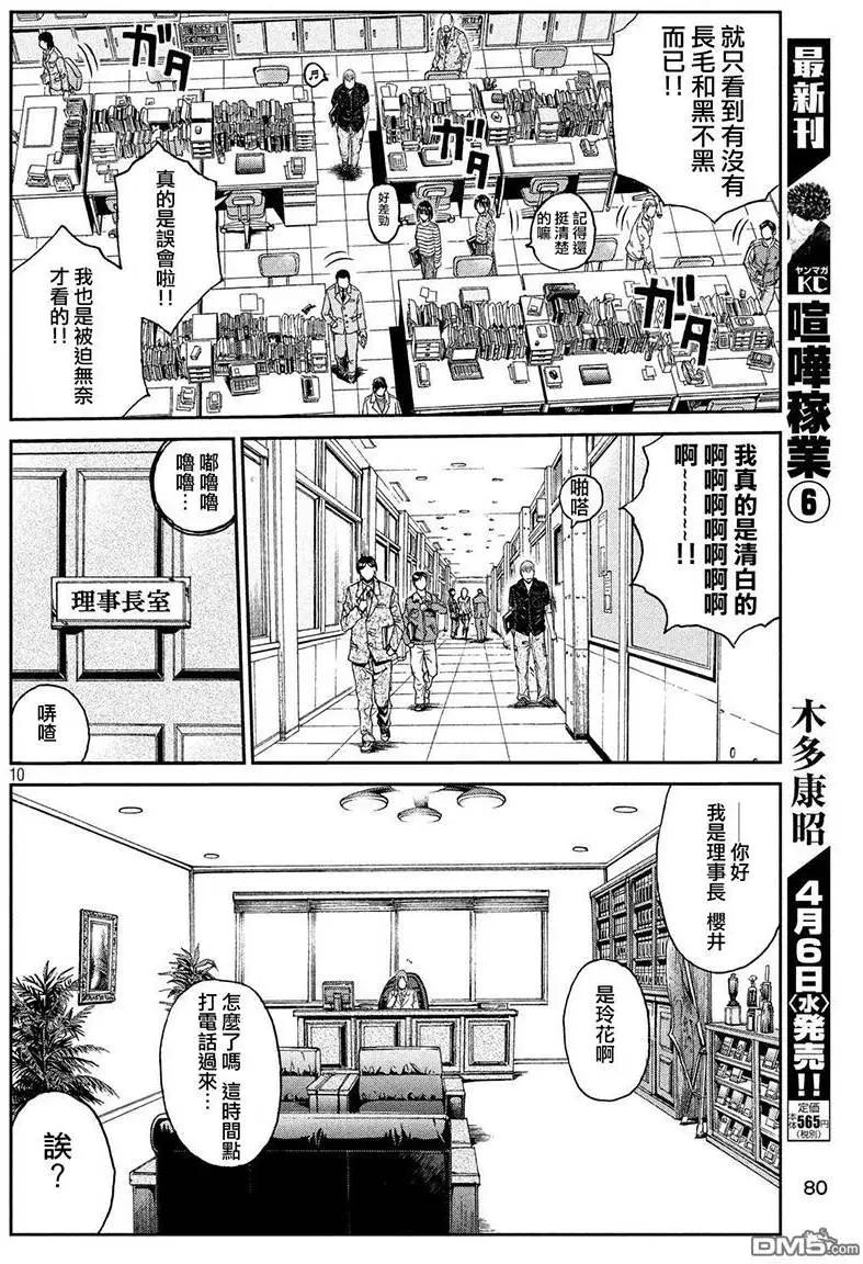 《麻辣教师GTO失落的乐园》第42回 理事长的孙女 第10页