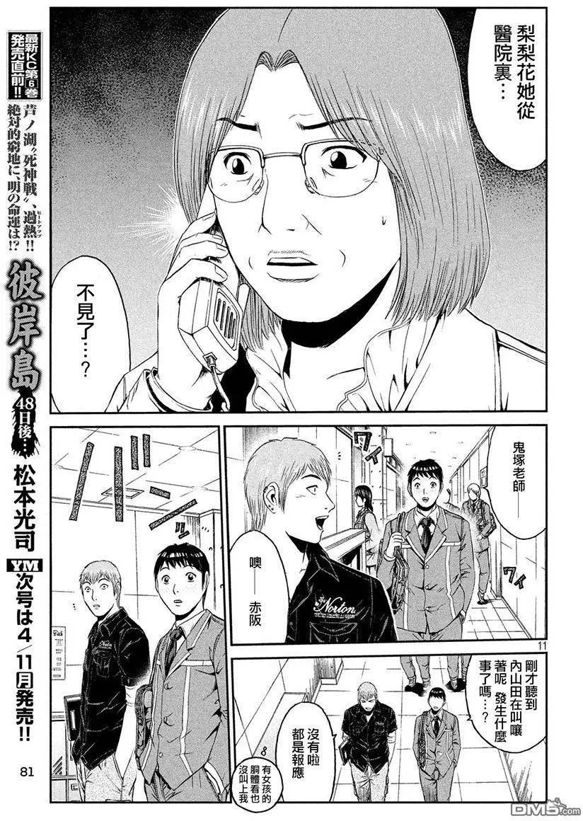 《麻辣教师GTO失落的乐园》第42回 理事长的孙女 第11页