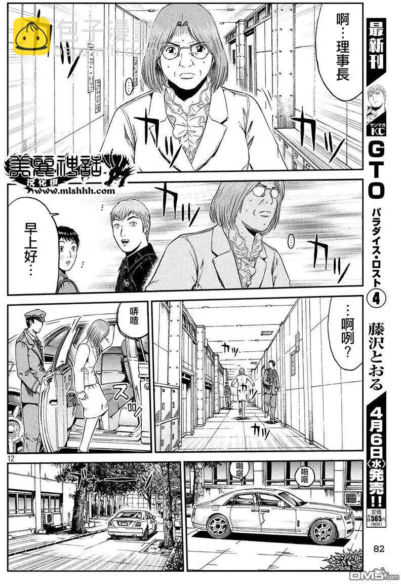 《麻辣教师GTO失落的乐园》第42回 理事长的孙女 第12页
