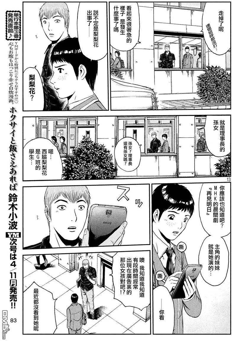 《麻辣教师GTO失落的乐园》第42回 理事长的孙女 第13页