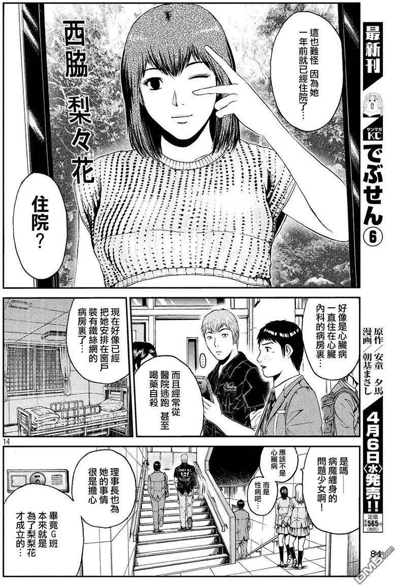 《麻辣教师GTO失落的乐园》第42回 理事长的孙女 第14页