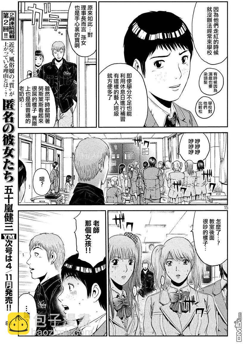《麻辣教师GTO失落的乐园》第42回 理事长的孙女 第15页