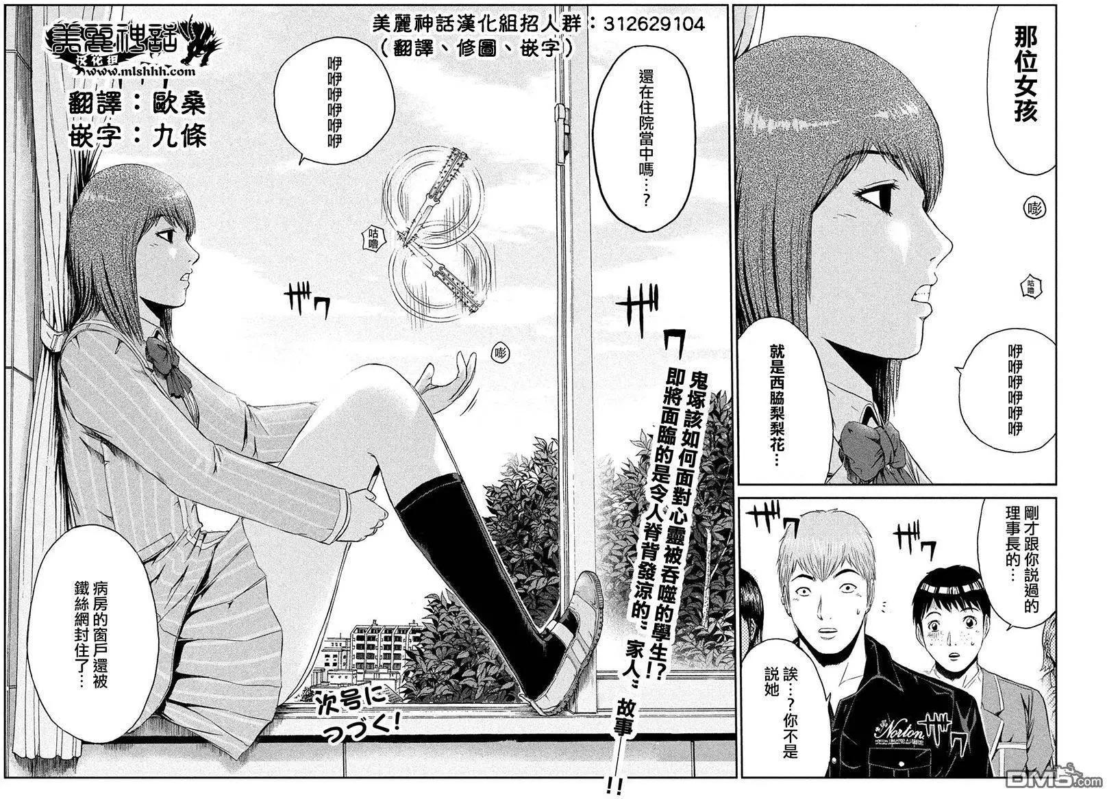 《麻辣教师GTO失落的乐园》第42回 理事长的孙女 第16页