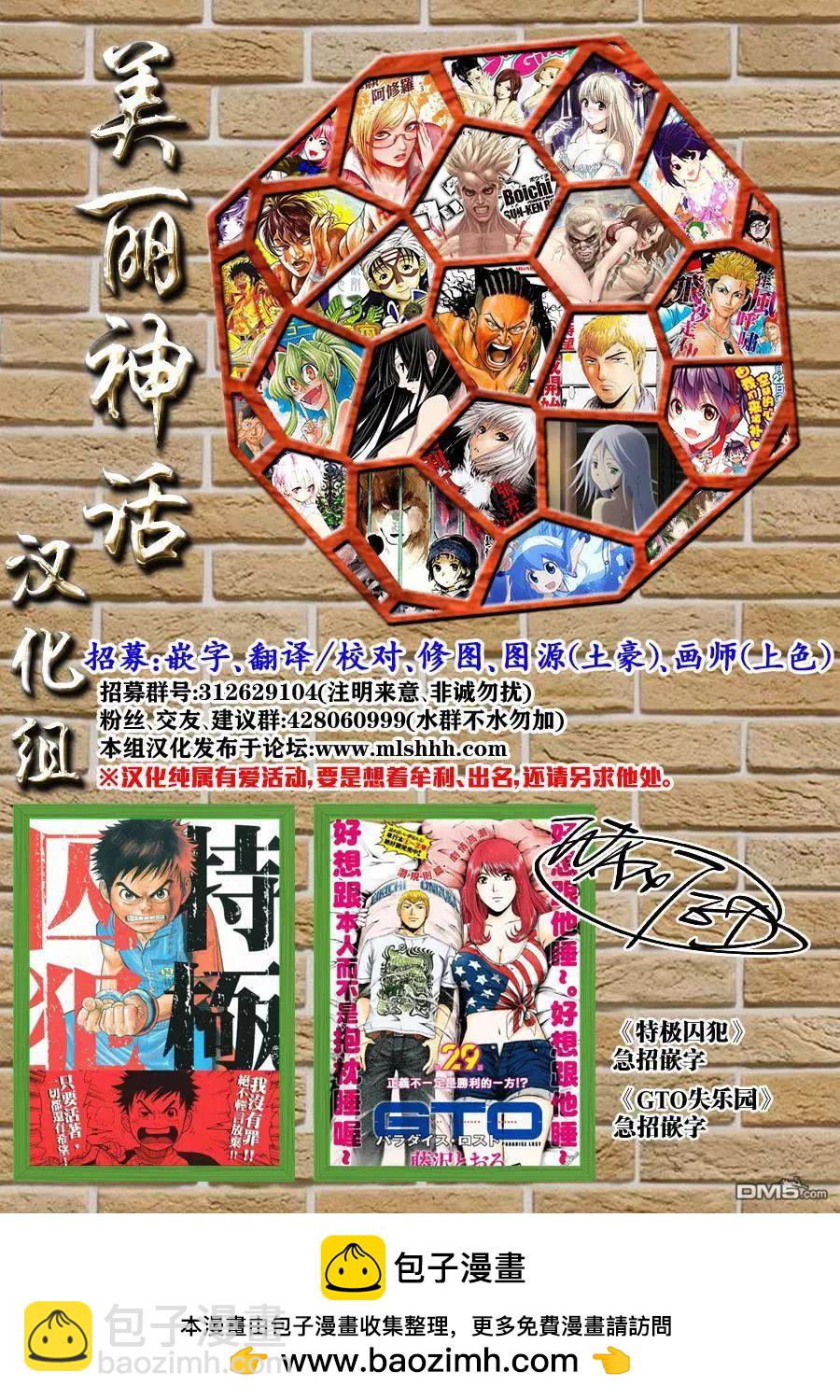 《麻辣教师GTO失落的乐园》第42回 理事长的孙女 第17页