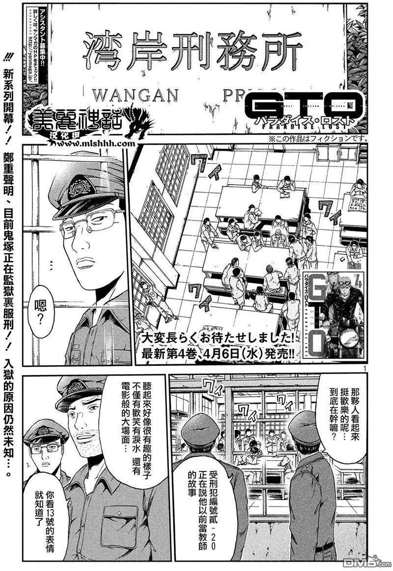 《麻辣教师GTO失落的乐园》第42回 理事长的孙女 第1页