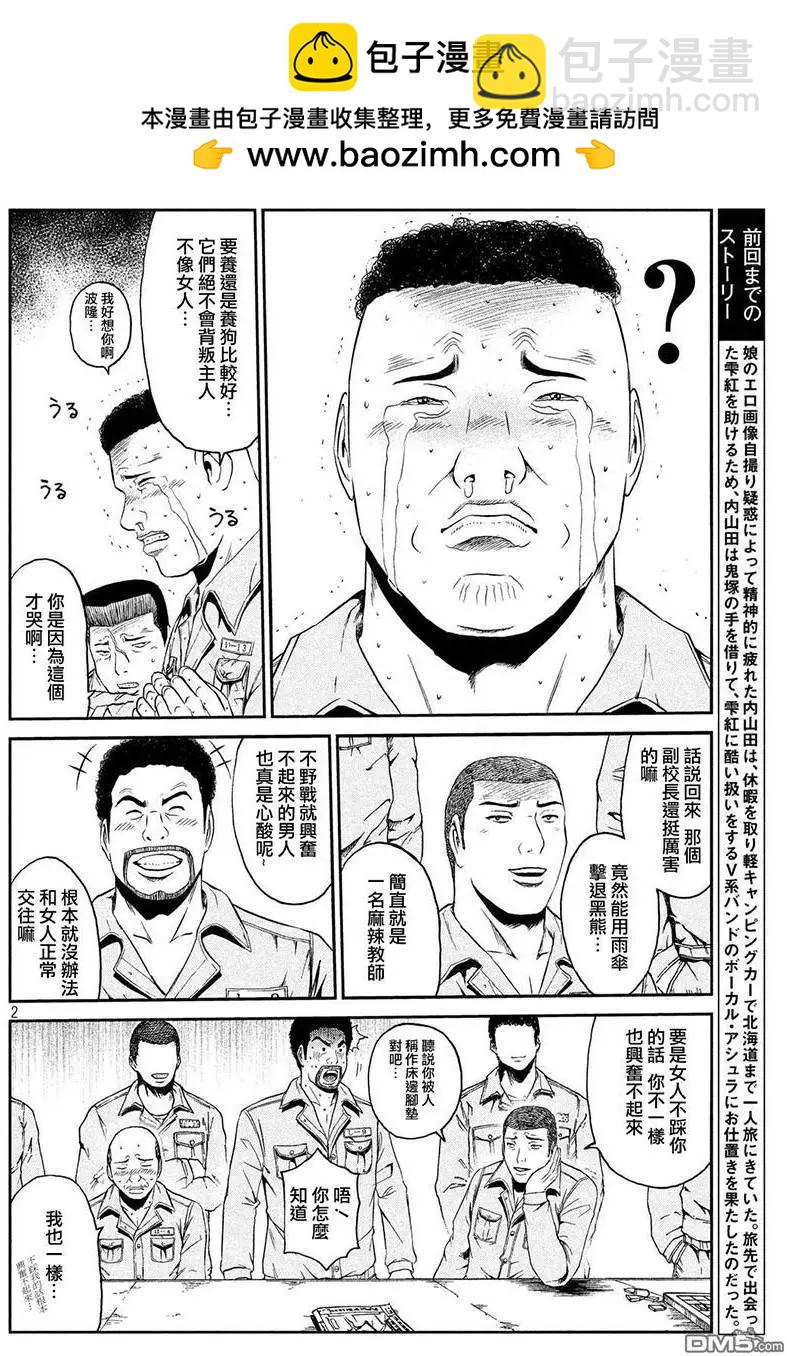 《麻辣教师GTO失落的乐园》第42回 理事长的孙女 第2页