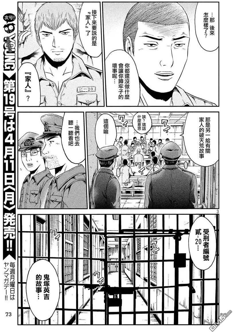 《麻辣教师GTO失落的乐园》第42回 理事长的孙女 第3页