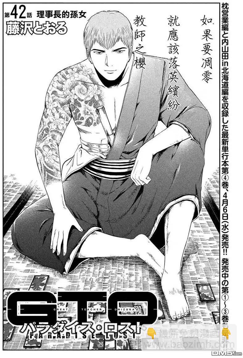 《麻辣教师GTO失落的乐园》第42回 理事长的孙女 第4页