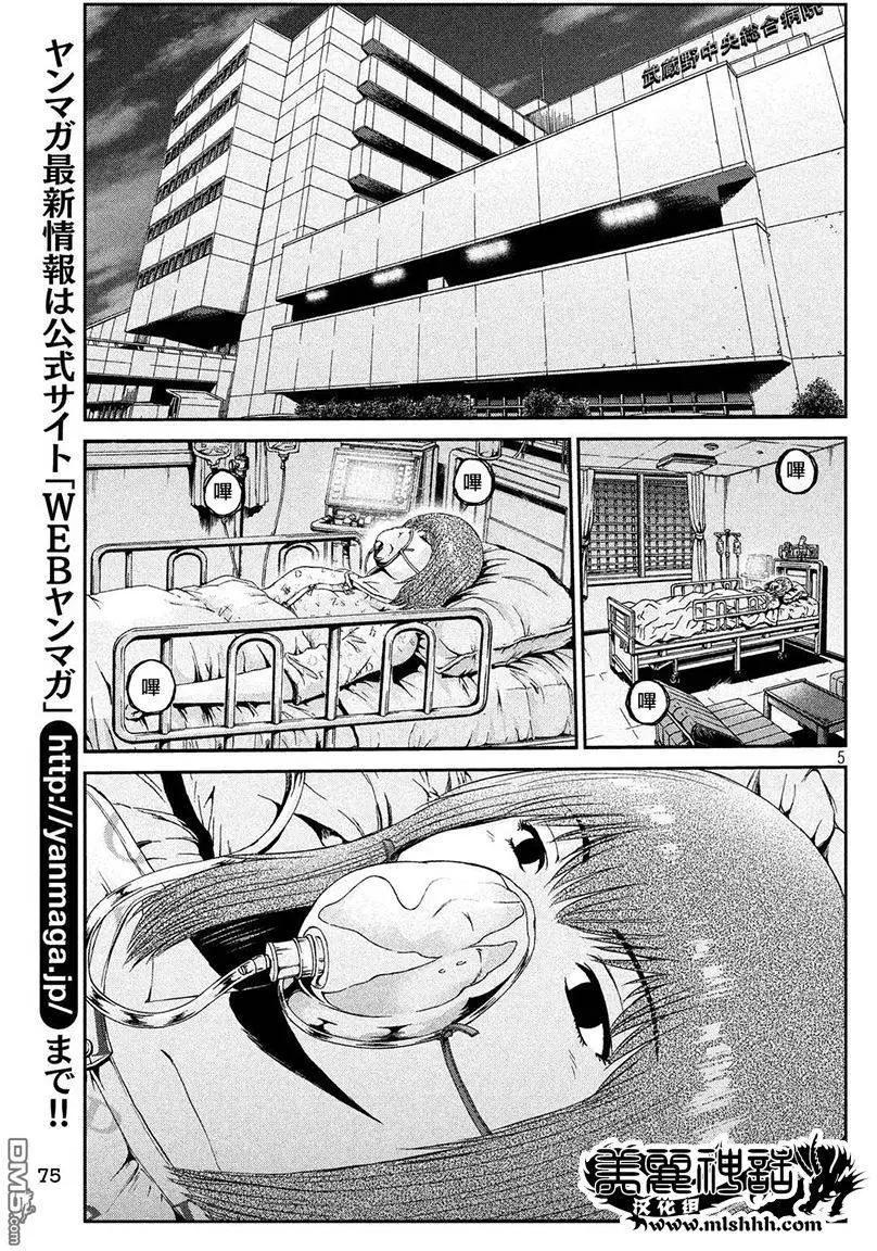 《麻辣教师GTO失落的乐园》第42回 理事长的孙女 第5页