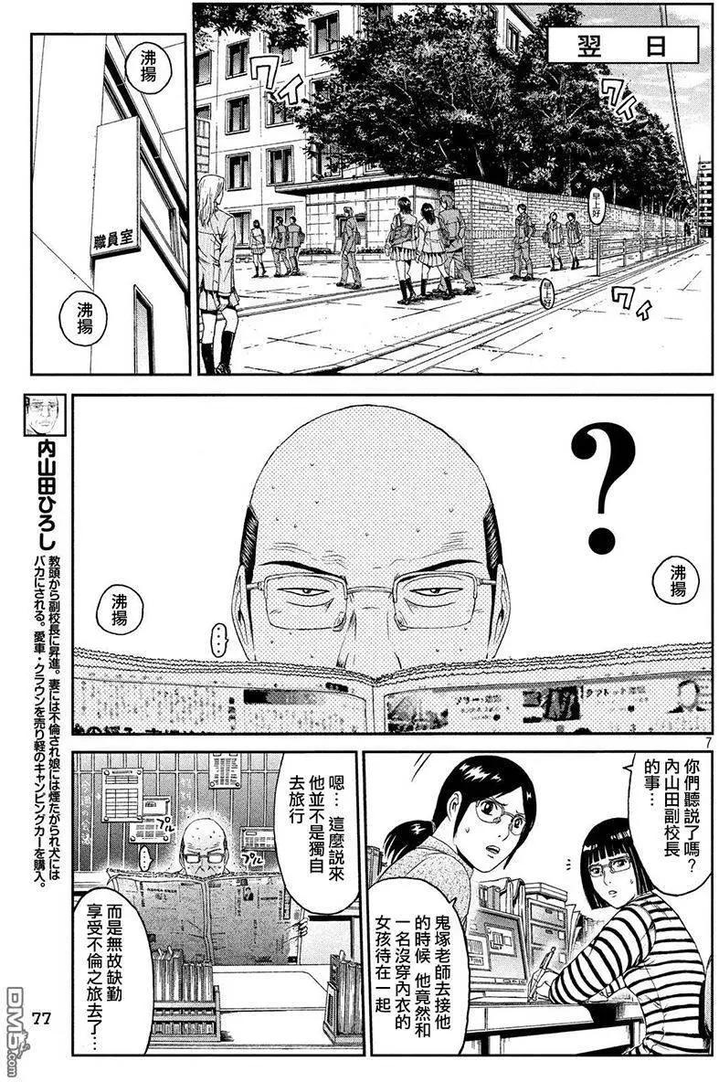 《麻辣教师GTO失落的乐园》第42回 理事长的孙女 第7页