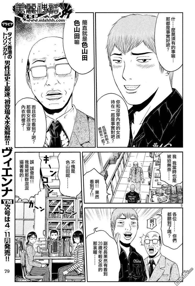 《麻辣教师GTO失落的乐园》第42回 理事长的孙女 第9页