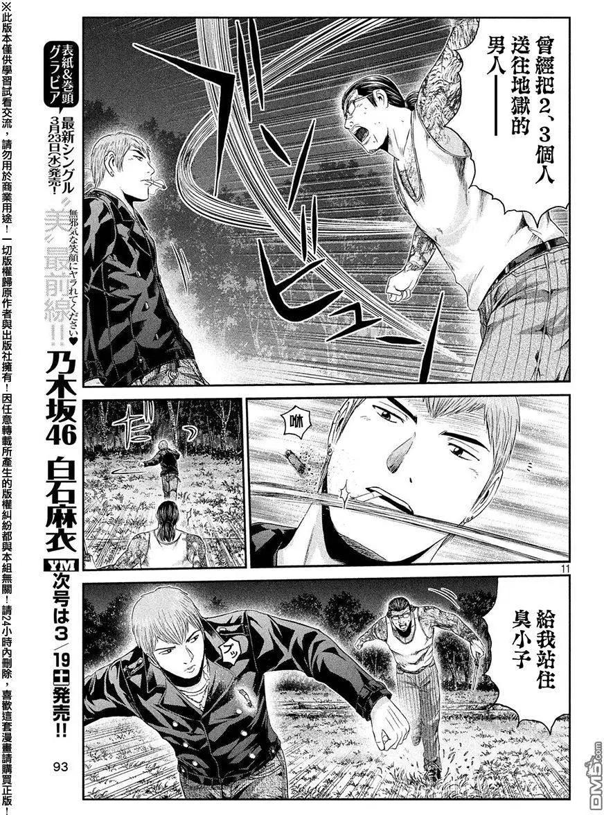 《麻辣教师GTO失落的乐园》第40回 极其卑劣的男人 第10页