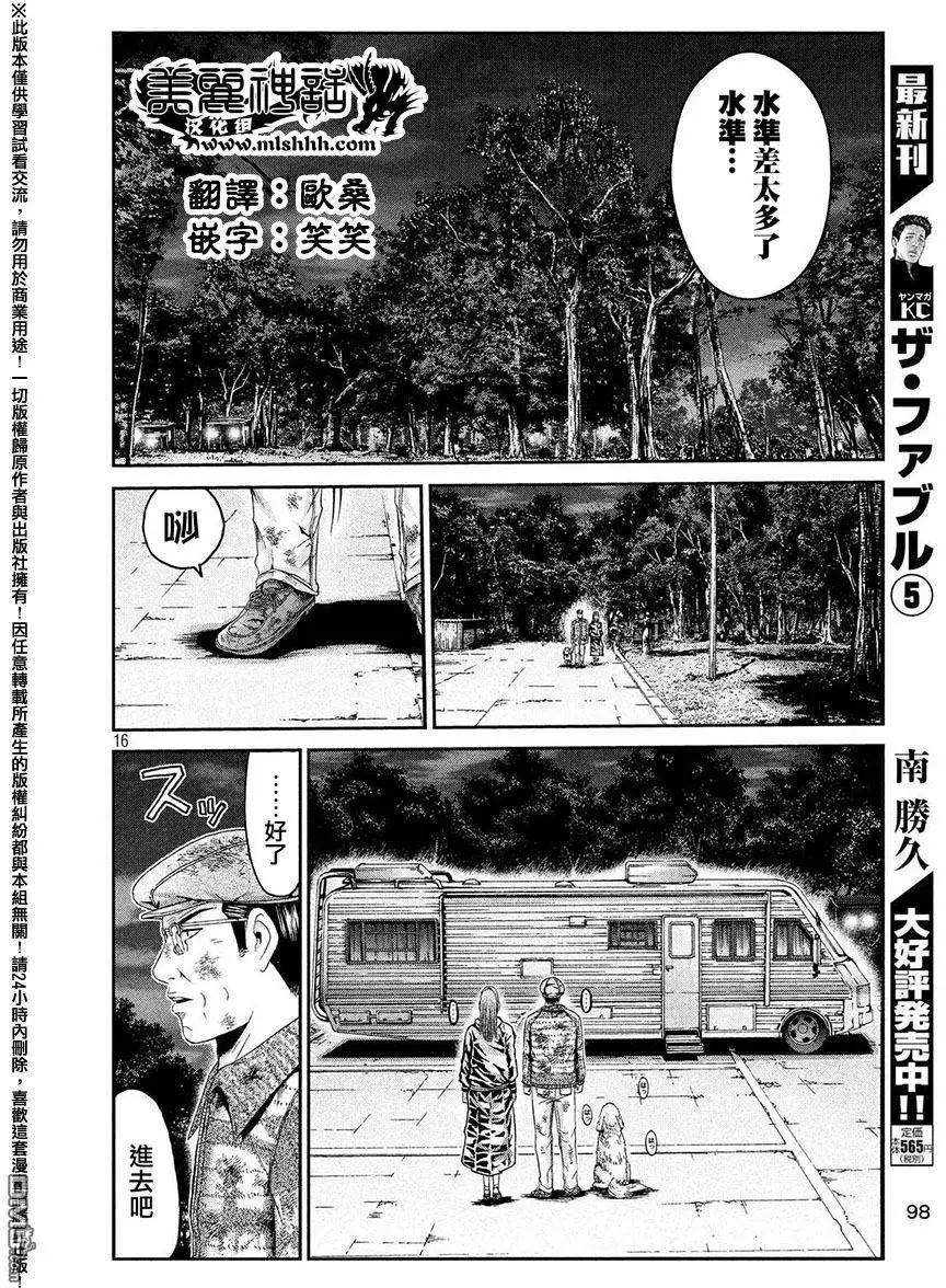《麻辣教师GTO失落的乐园》第40回 极其卑劣的男人 第13页