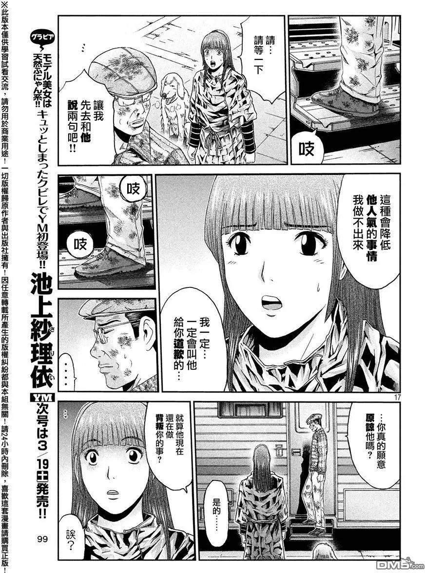 《麻辣教师GTO失落的乐园》第40回 极其卑劣的男人 第14页