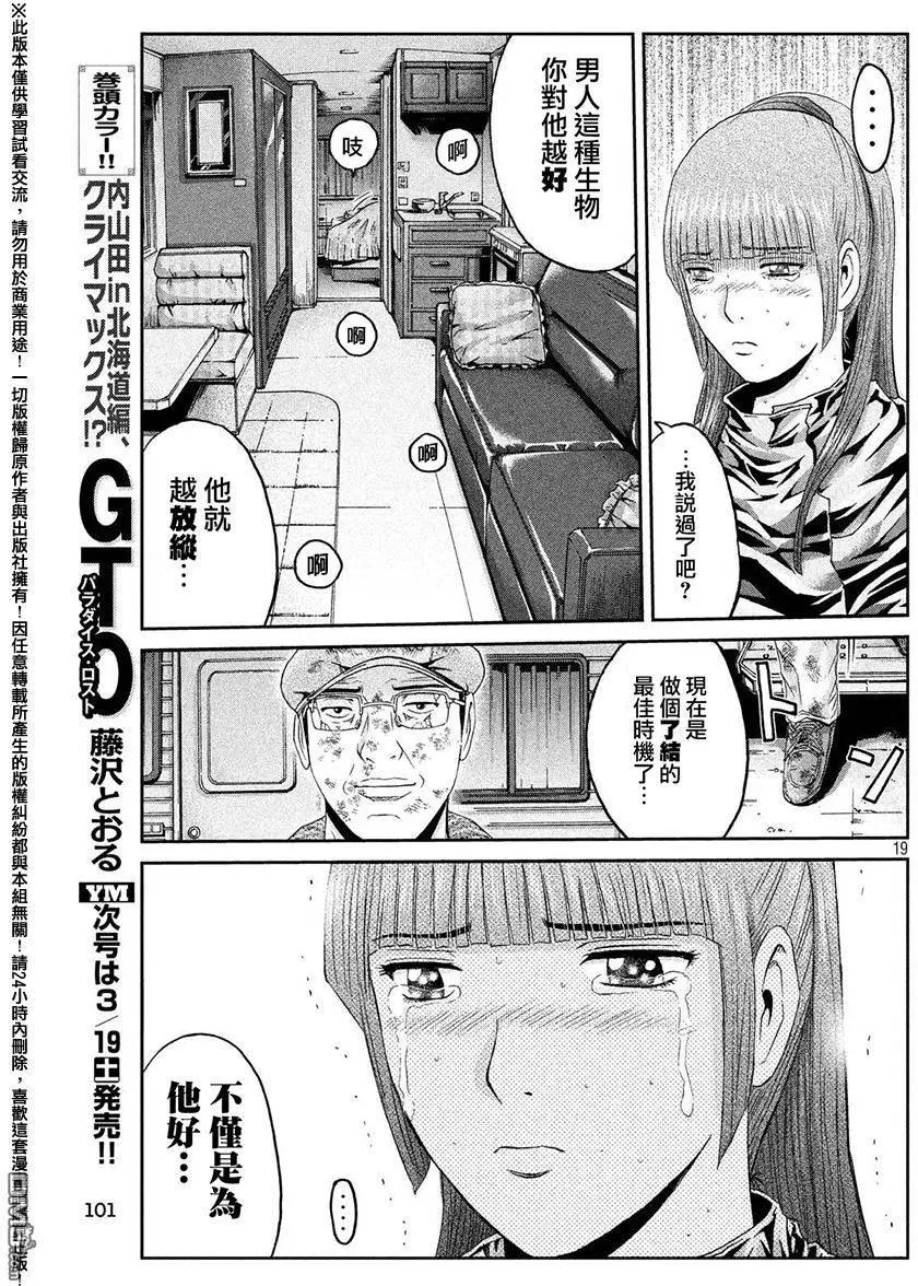 《麻辣教师GTO失落的乐园》第40回 极其卑劣的男人 第16页