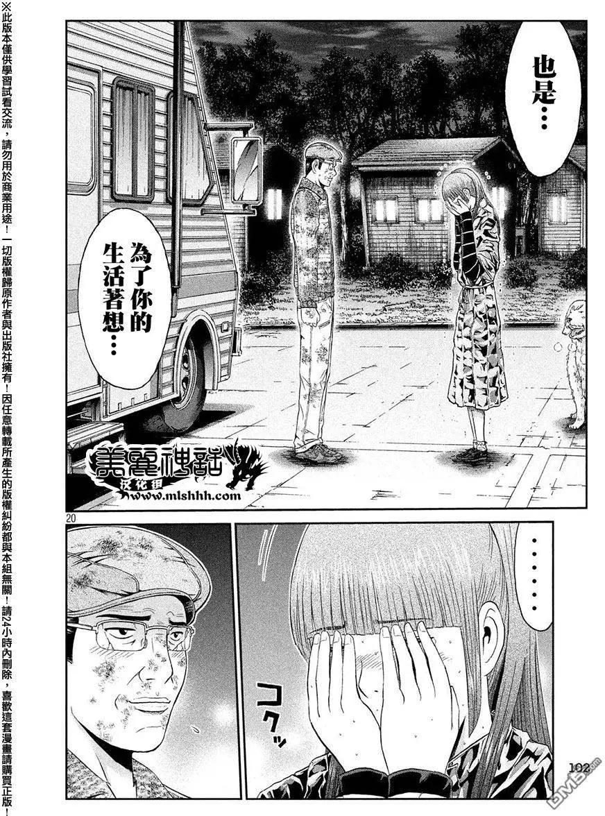 《麻辣教师GTO失落的乐园》第40回 极其卑劣的男人 第17页