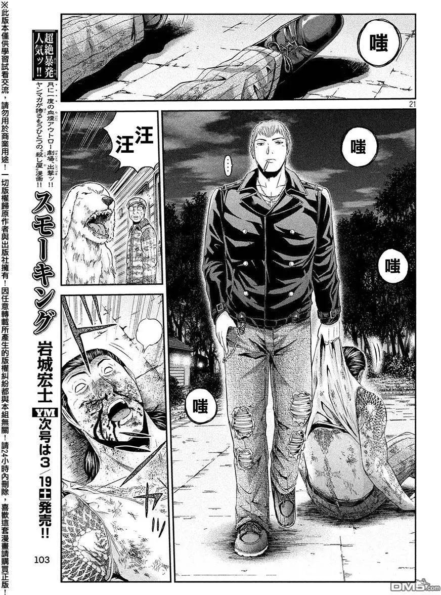 《麻辣教师GTO失落的乐园》第40回 极其卑劣的男人 第18页
