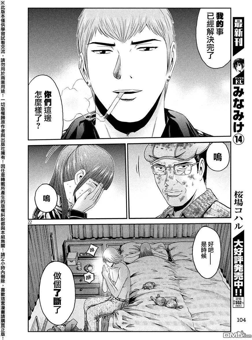 《麻辣教师GTO失落的乐园》第40回 极其卑劣的男人 第19页