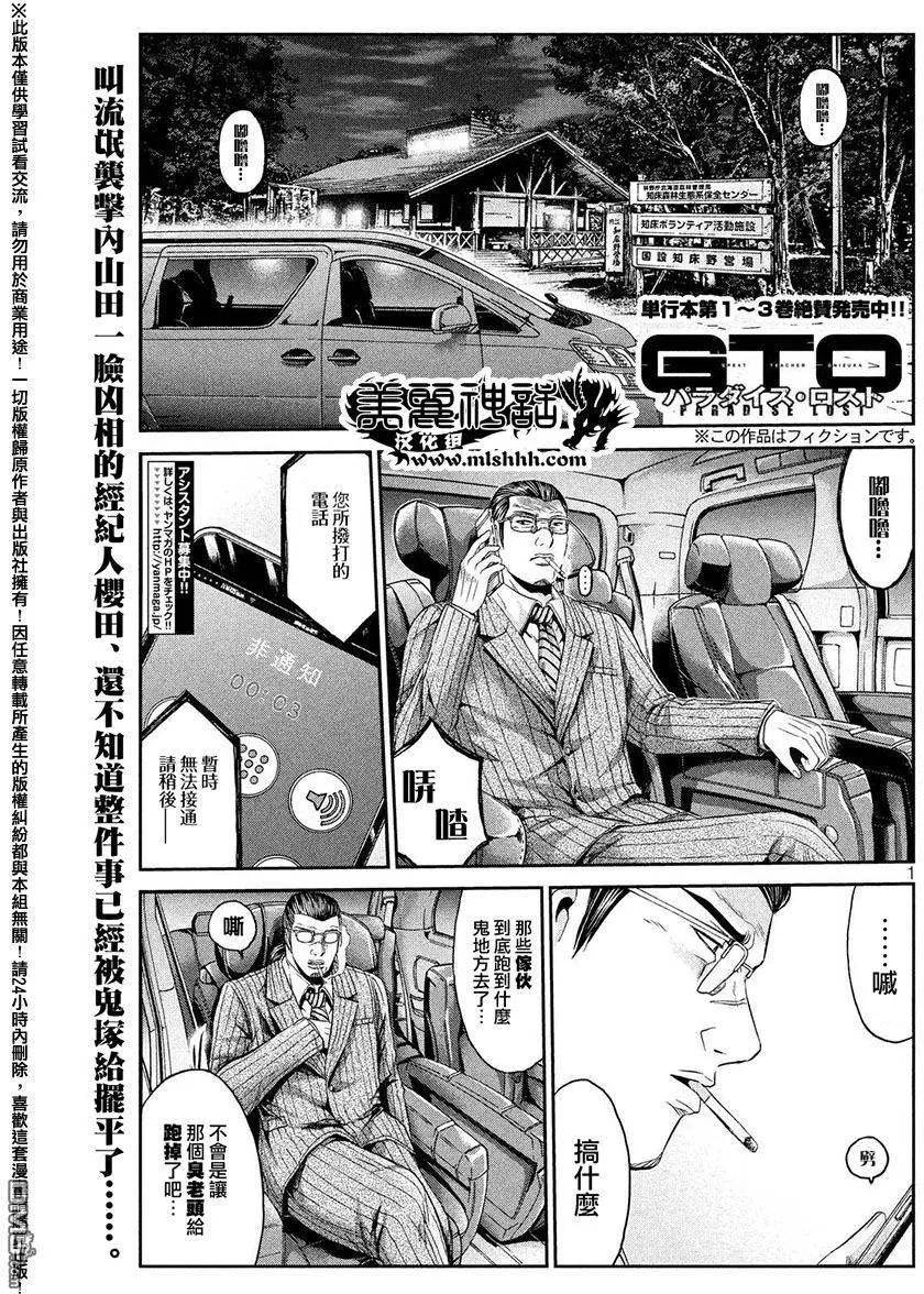 《麻辣教师GTO失落的乐园》第40回 极其卑劣的男人 第1页