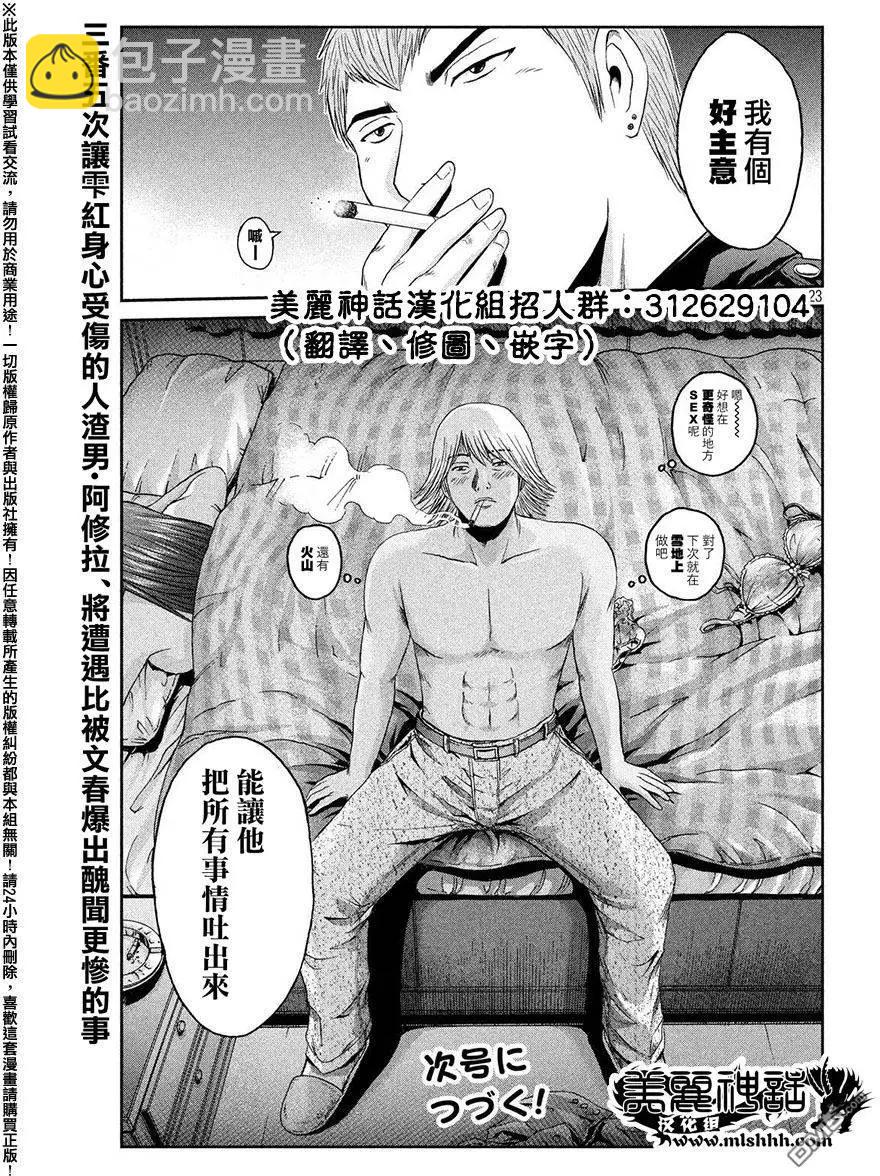 《麻辣教师GTO失落的乐园》第40回 极其卑劣的男人 第20页