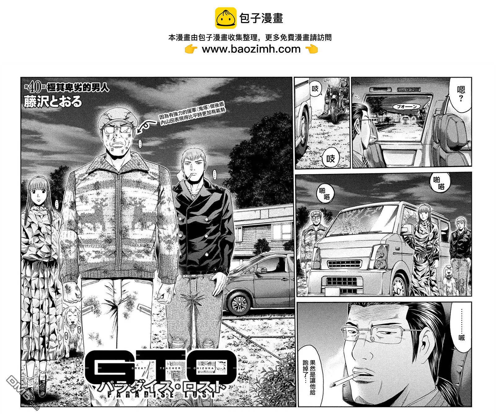 《麻辣教师GTO失落的乐园》第40回 极其卑劣的男人 第2页