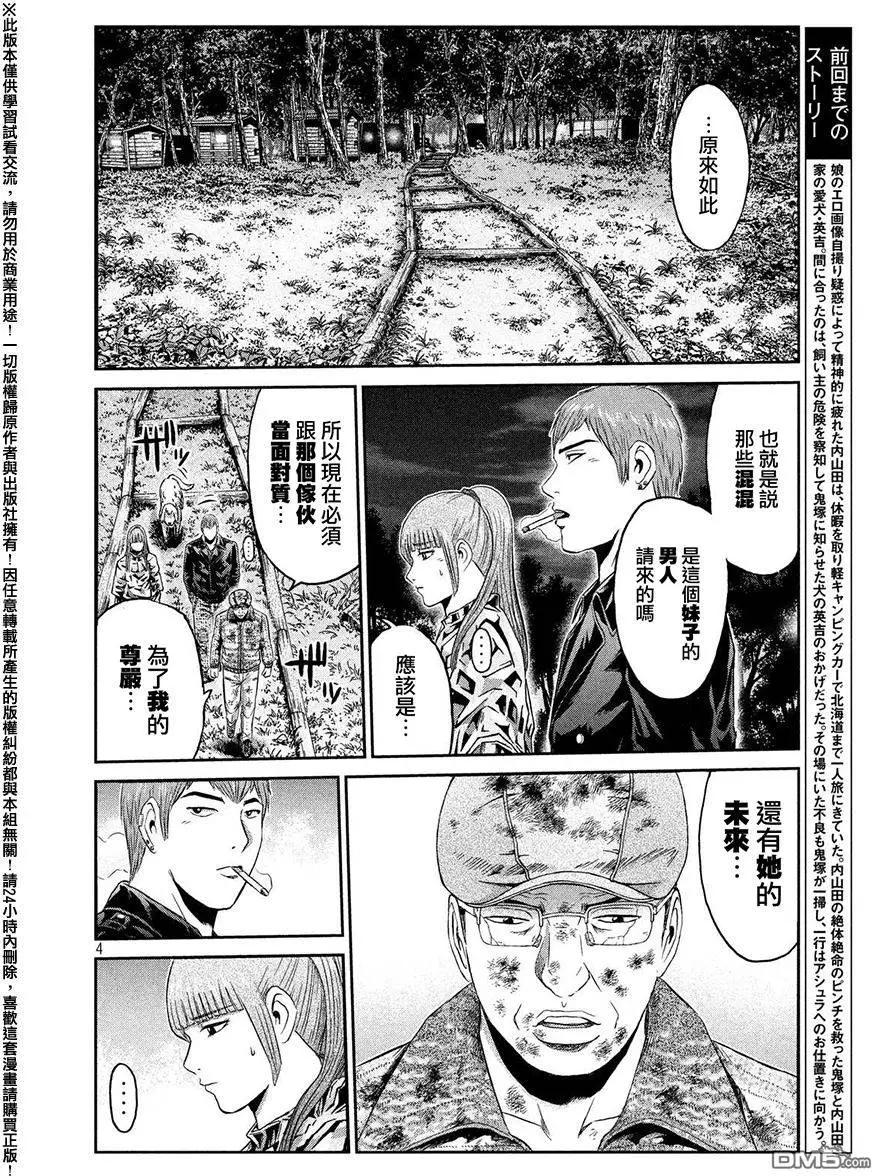 《麻辣教师GTO失落的乐园》第40回 极其卑劣的男人 第3页