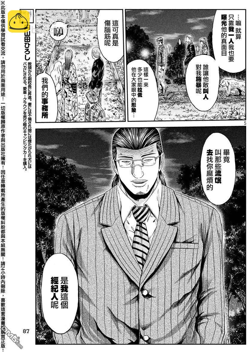 《麻辣教师GTO失落的乐园》第40回 极其卑劣的男人 第4页
