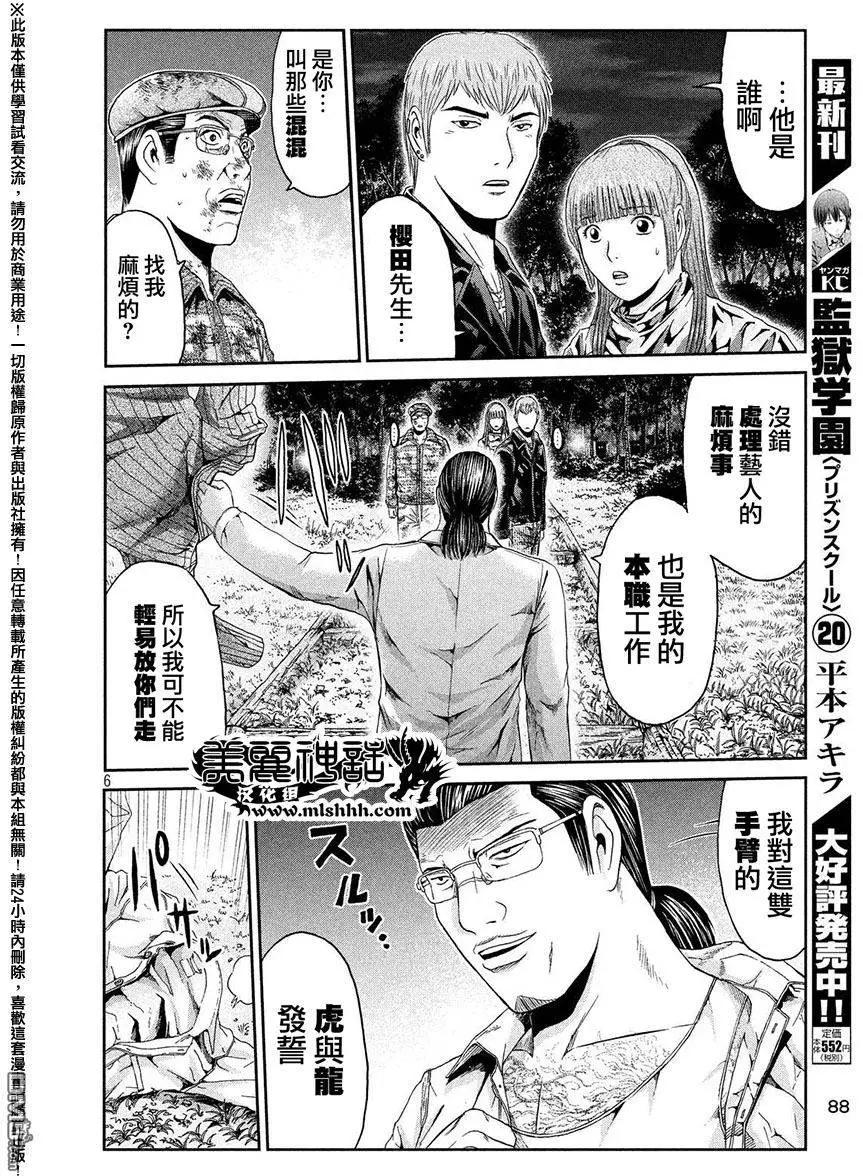 《麻辣教师GTO失落的乐园》第40回 极其卑劣的男人 第5页