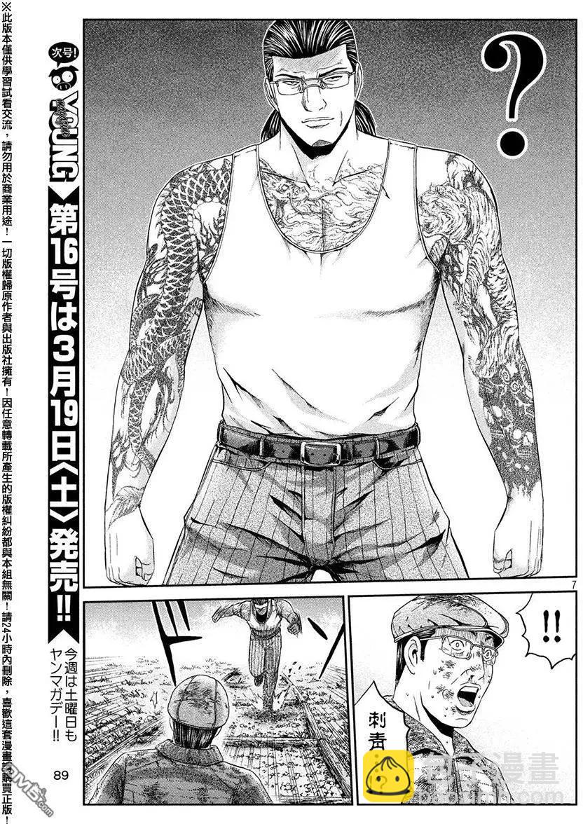 《麻辣教师GTO失落的乐园》第40回 极其卑劣的男人 第6页