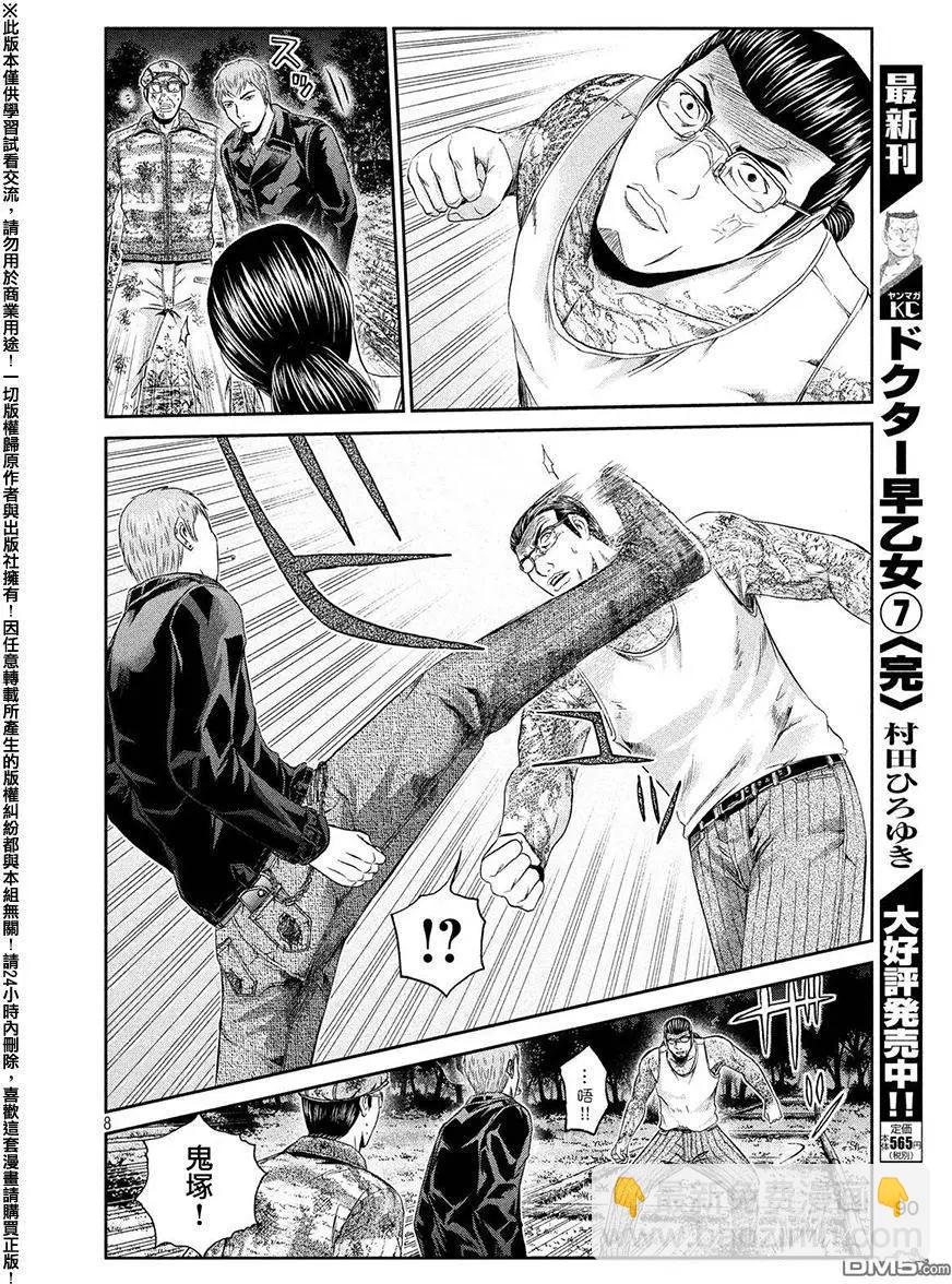 《麻辣教师GTO失落的乐园》第40回 极其卑劣的男人 第7页
