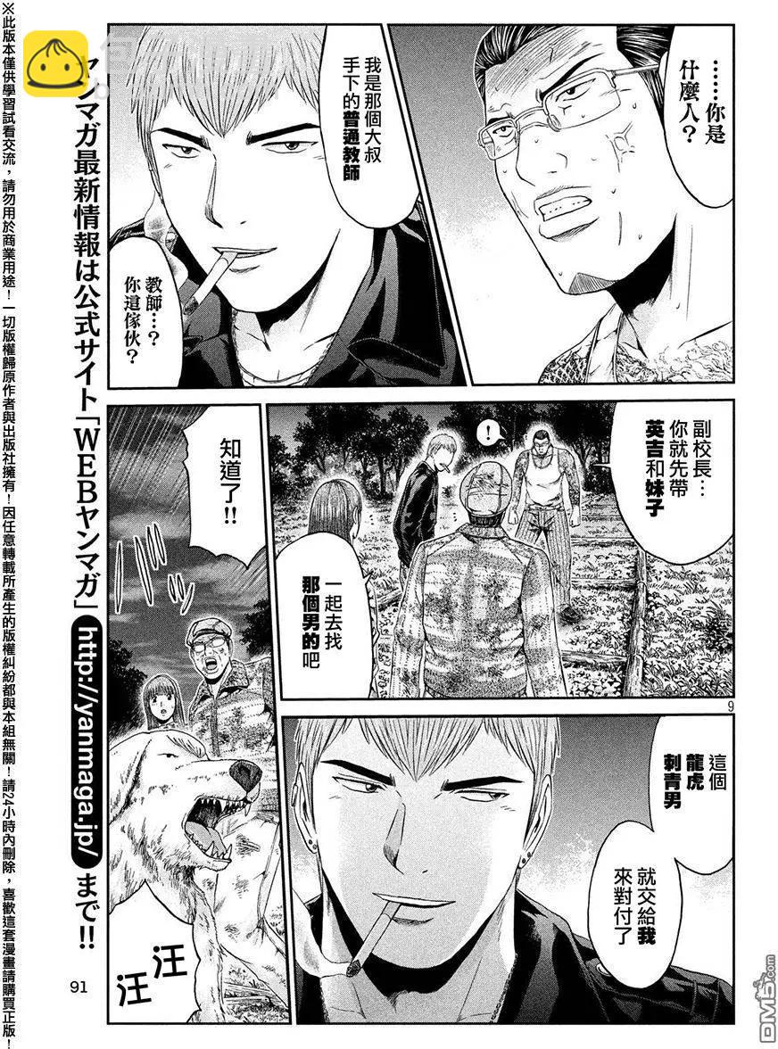 《麻辣教师GTO失落的乐园》第40回 极其卑劣的男人 第8页