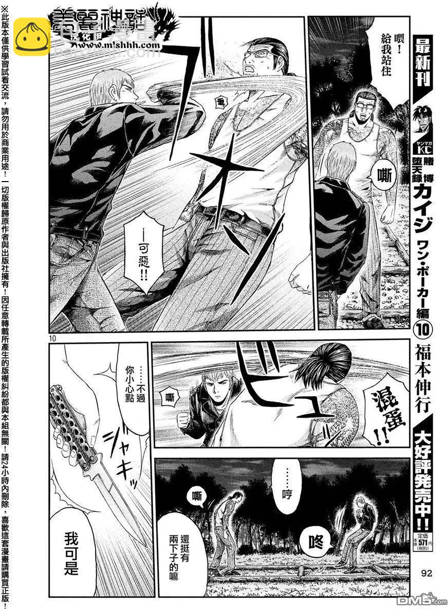 《麻辣教师GTO失落的乐园》第40回 极其卑劣的男人 第9页