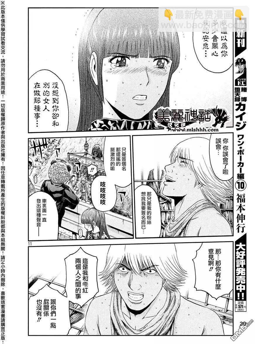 《麻辣教师GTO失落的乐园》第41回 第10页