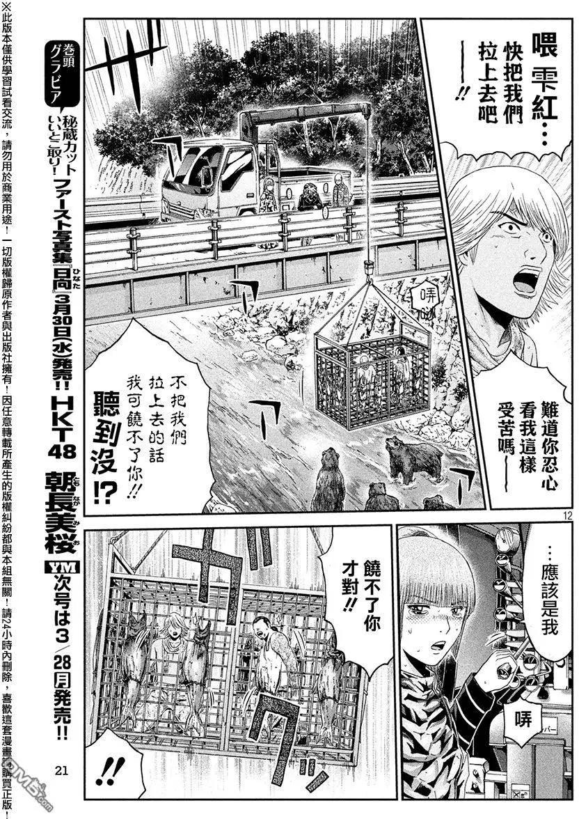 《麻辣教师GTO失落的乐园》第41回 第11页