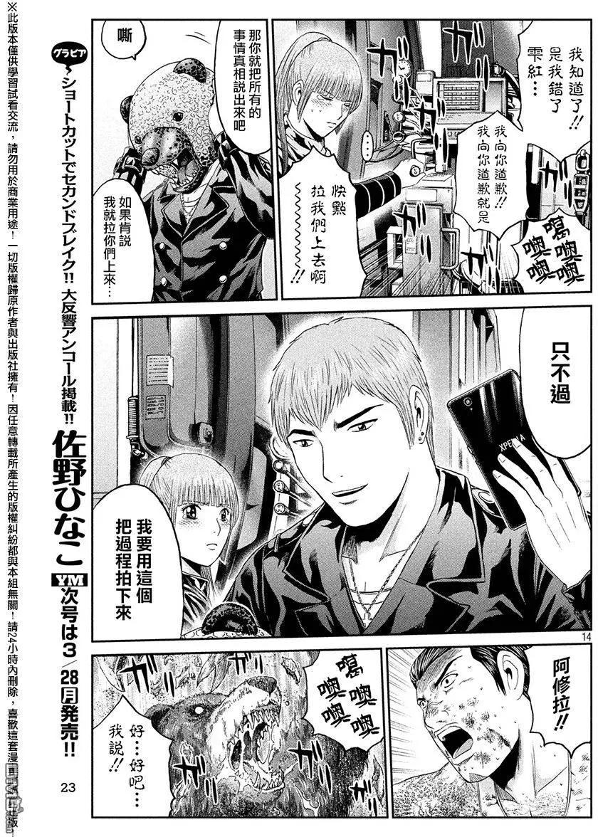 《麻辣教师GTO失落的乐园》第41回 第13页