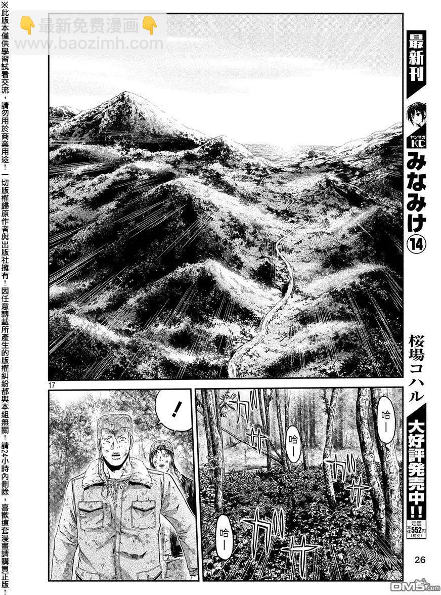 《麻辣教师GTO失落的乐园》第41回 第15页