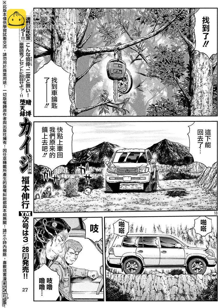 《麻辣教师GTO失落的乐园》第41回 第16页